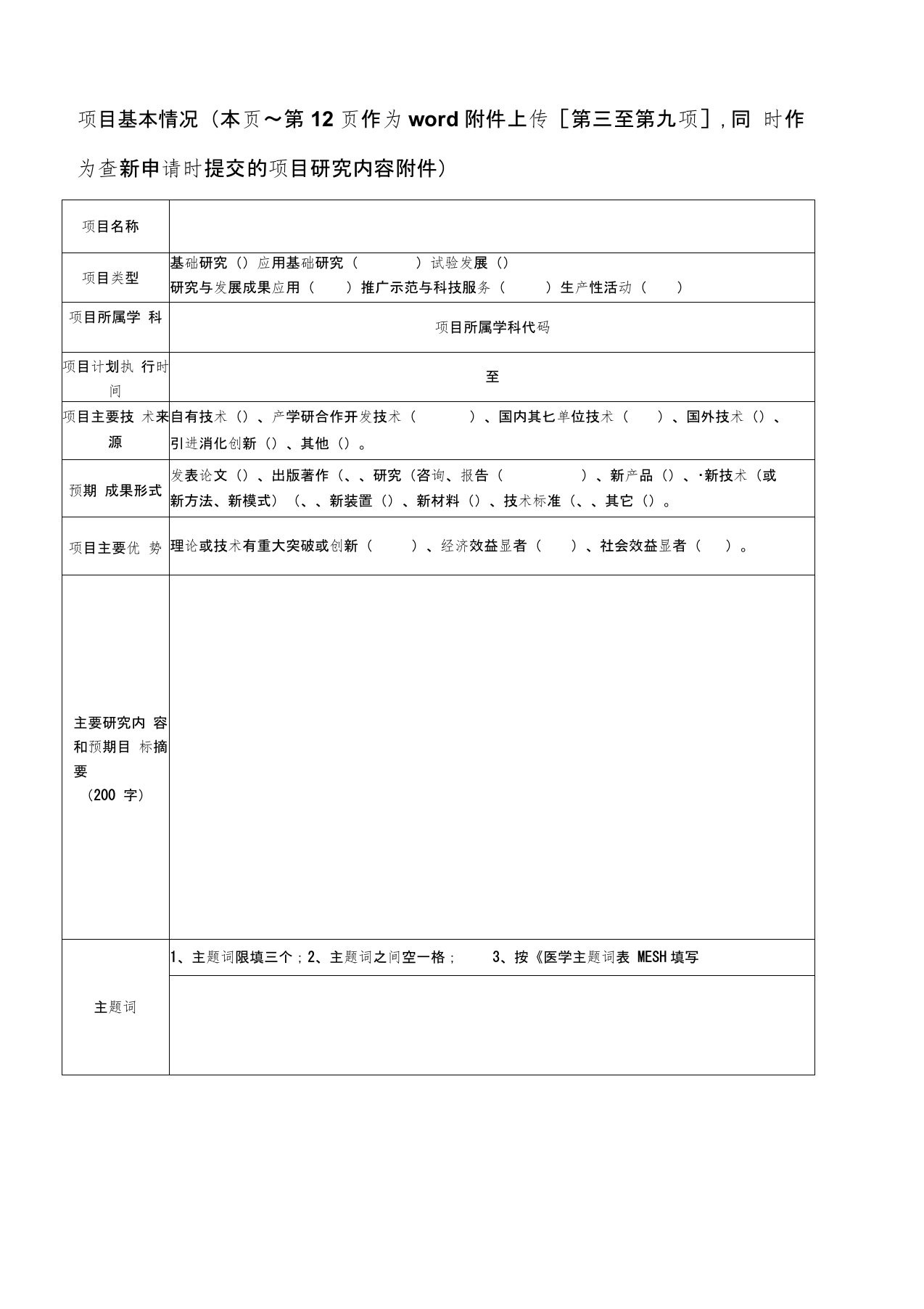 最新项目申请书查新