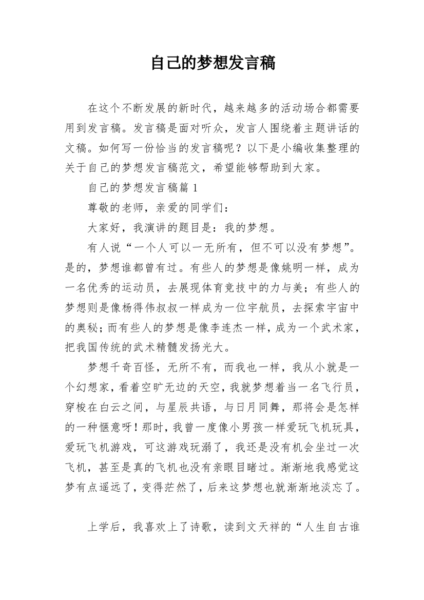 自己的梦想发言稿_2