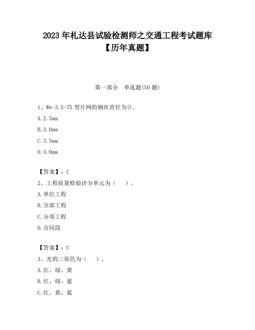 2023年札达县试验检测师之交通工程考试题库【历年真题】