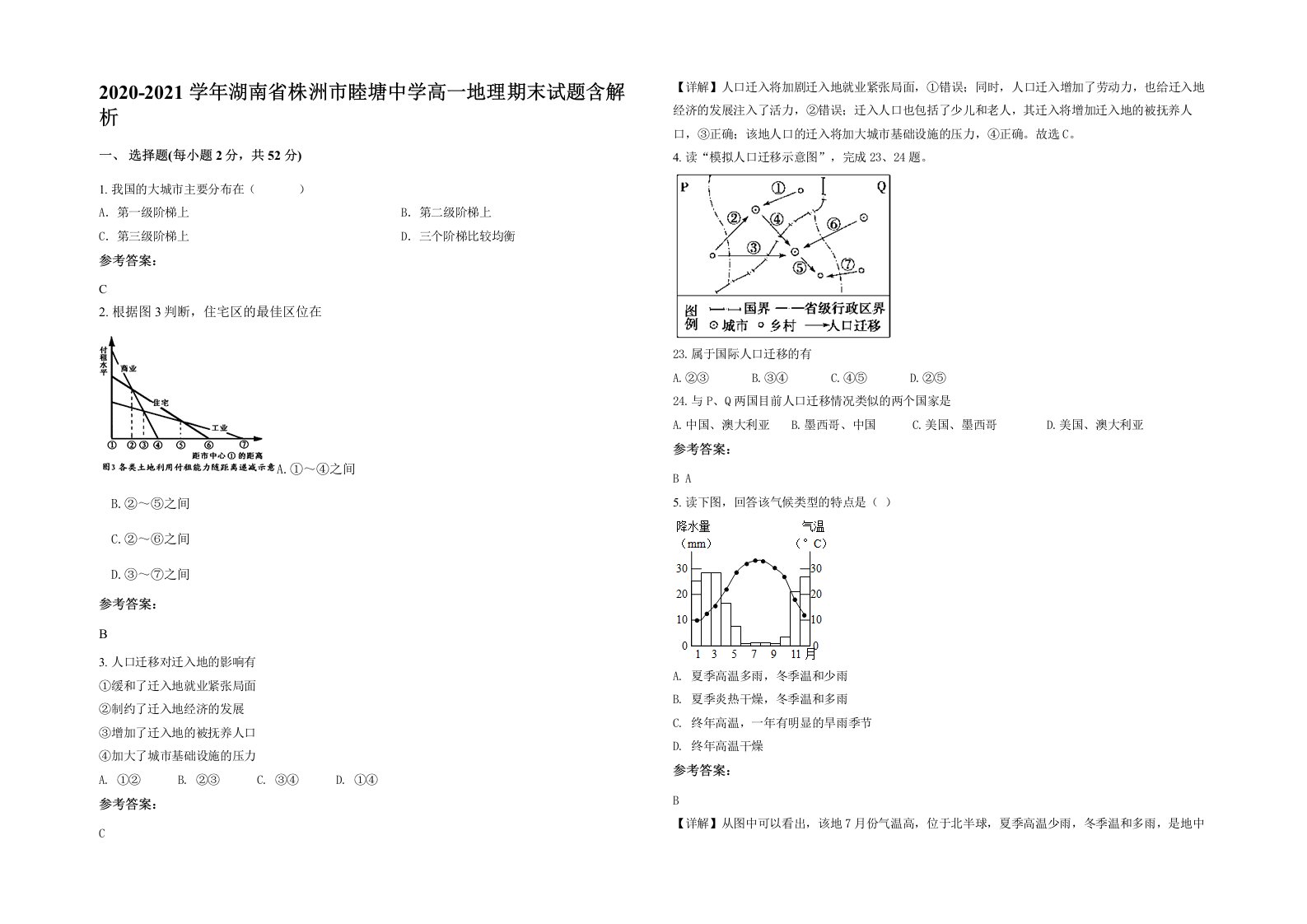 2020-2021学年湖南省株洲市睦塘中学高一地理期末试题含解析