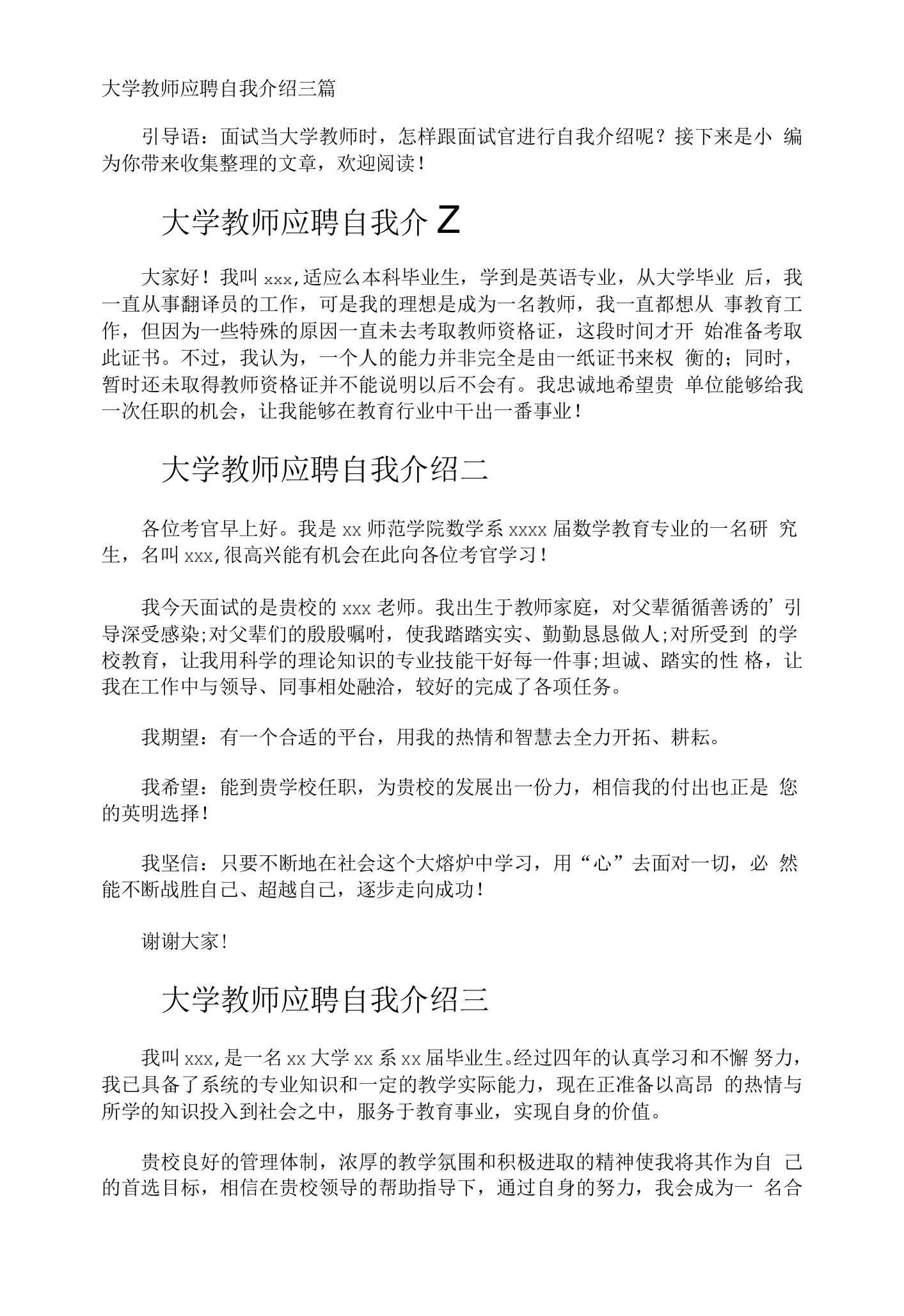 大学教师应聘自我介绍