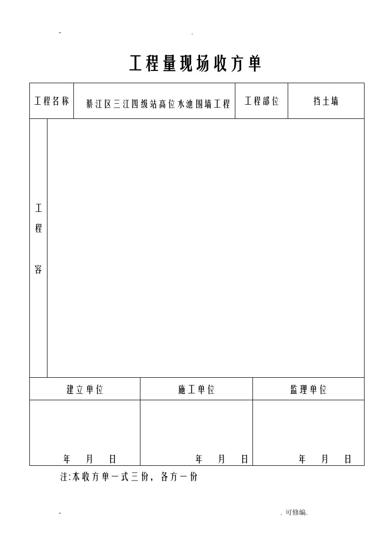 工程施工量现场收方单