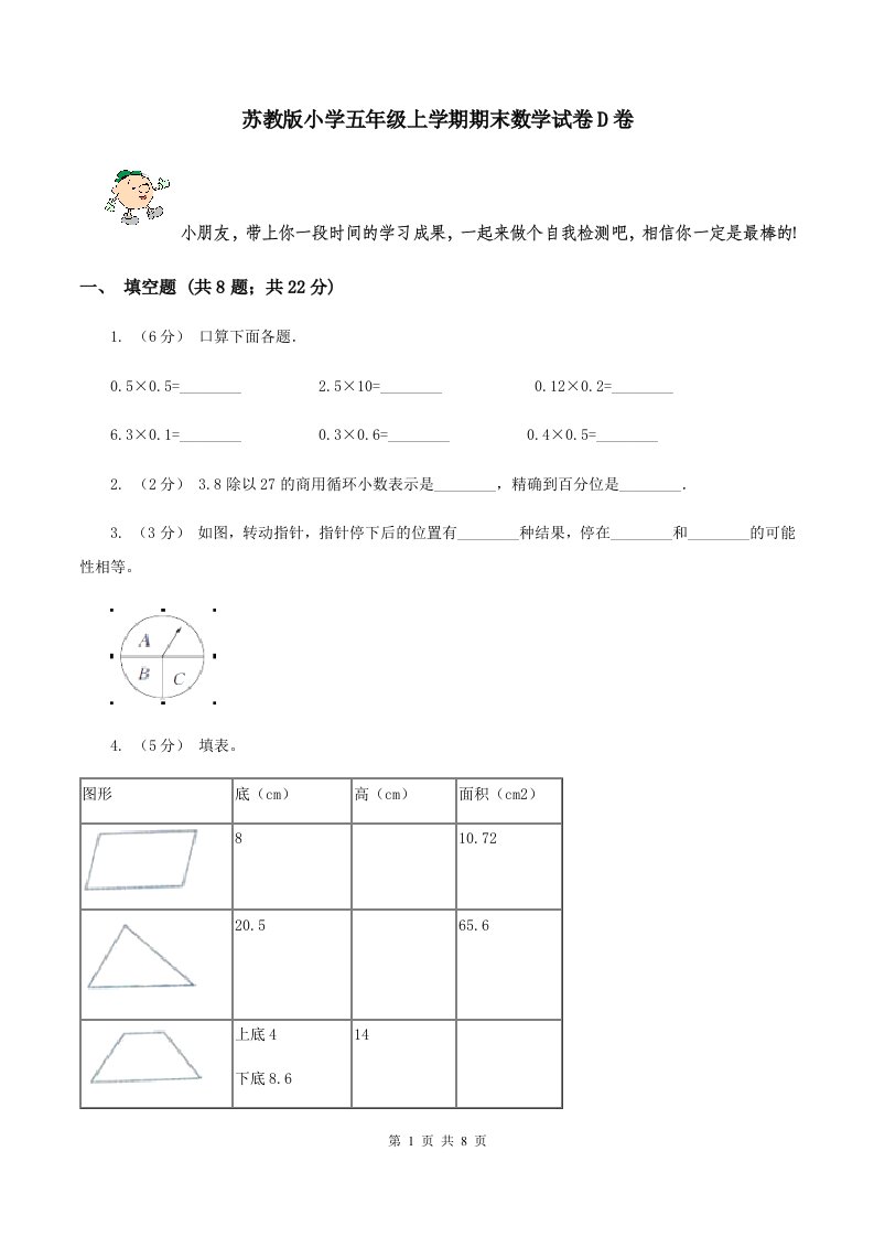 苏教版小学五年级上学期期末数学试卷D卷