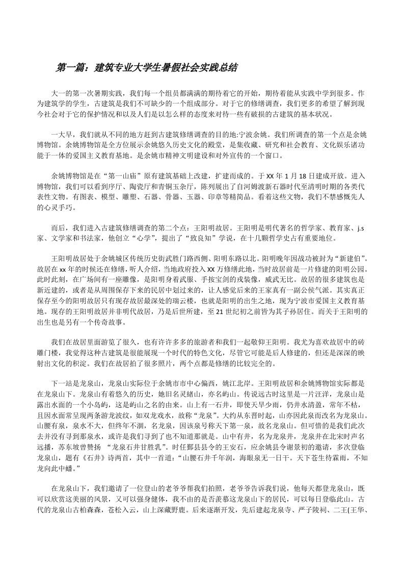 建筑专业大学生暑假社会实践总结[修改版]