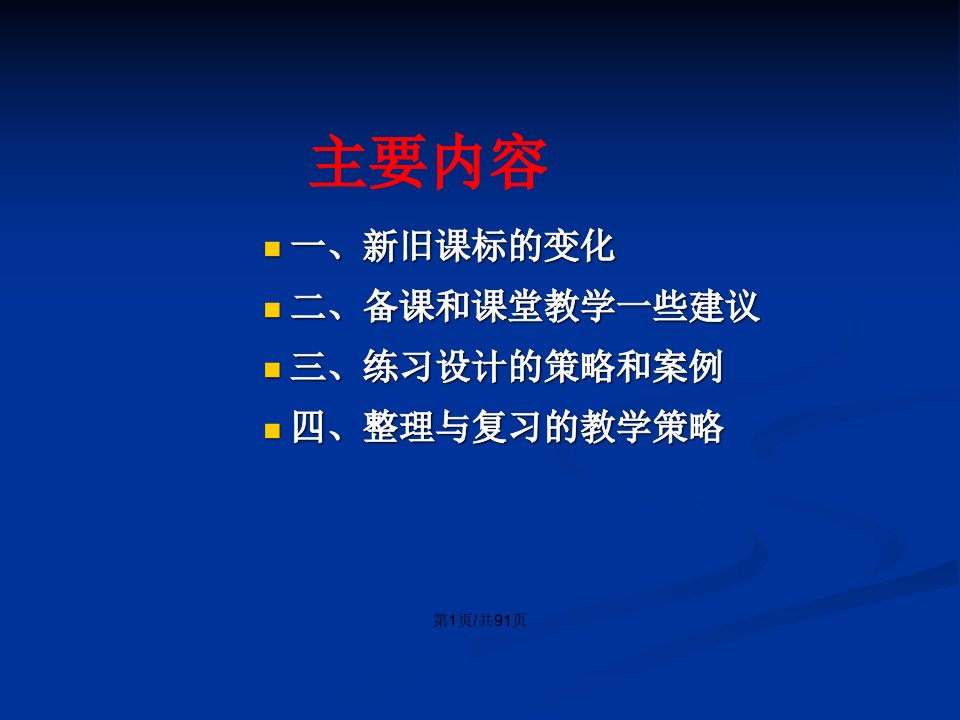 例谈小学数教学的基本策略罗以培