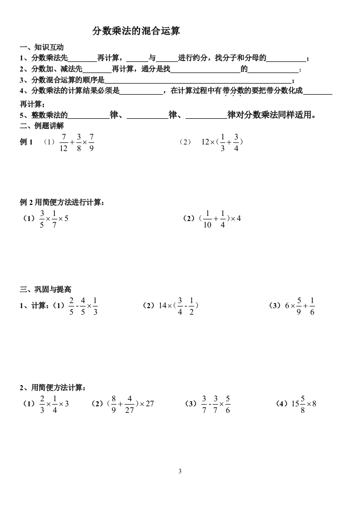 (完整word版)分数乘法的混合运算专题