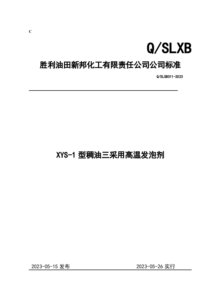 高温发泡剂企业标准