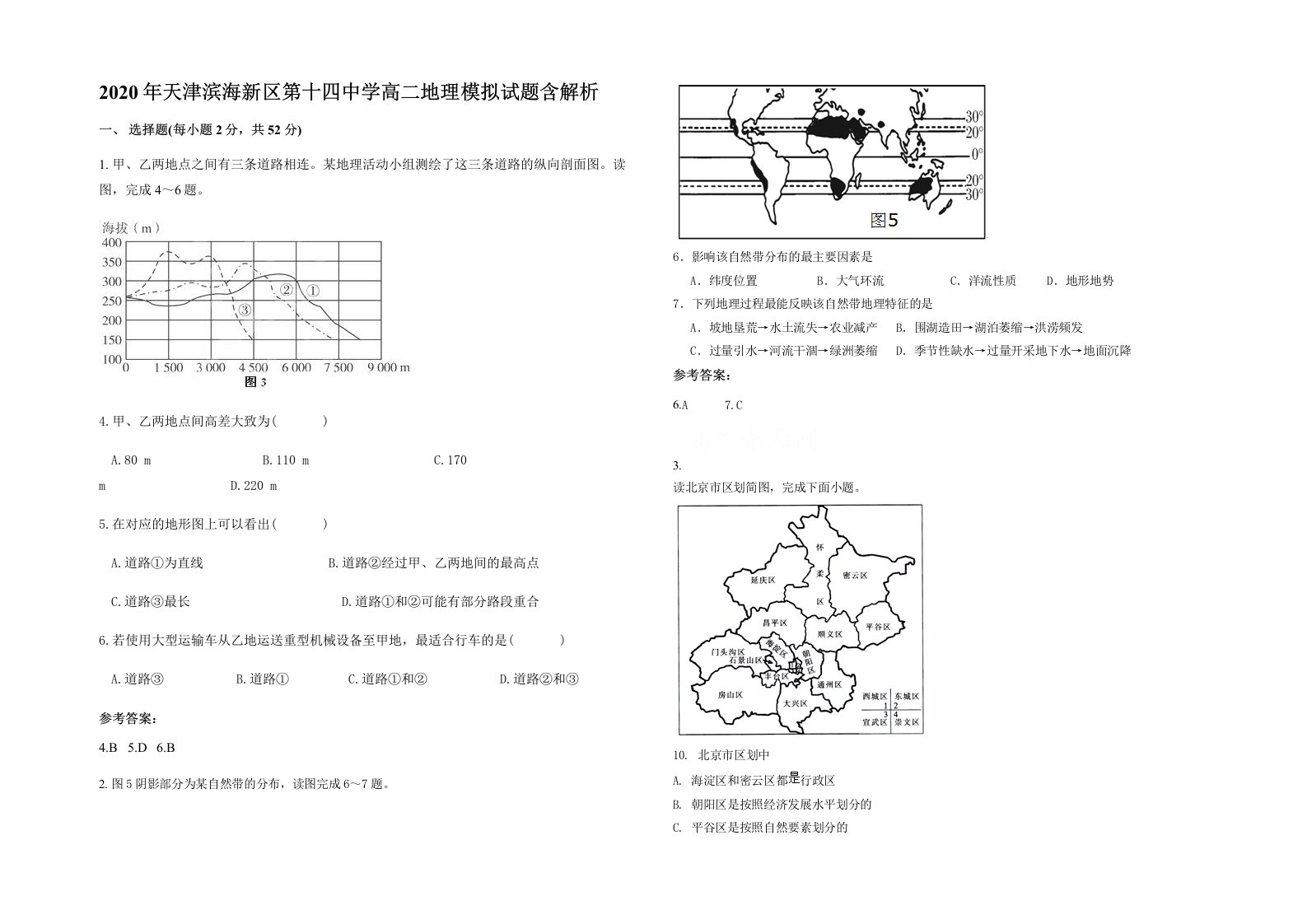 2020年天津滨海新区第十四中学高二地理模拟试题含解析