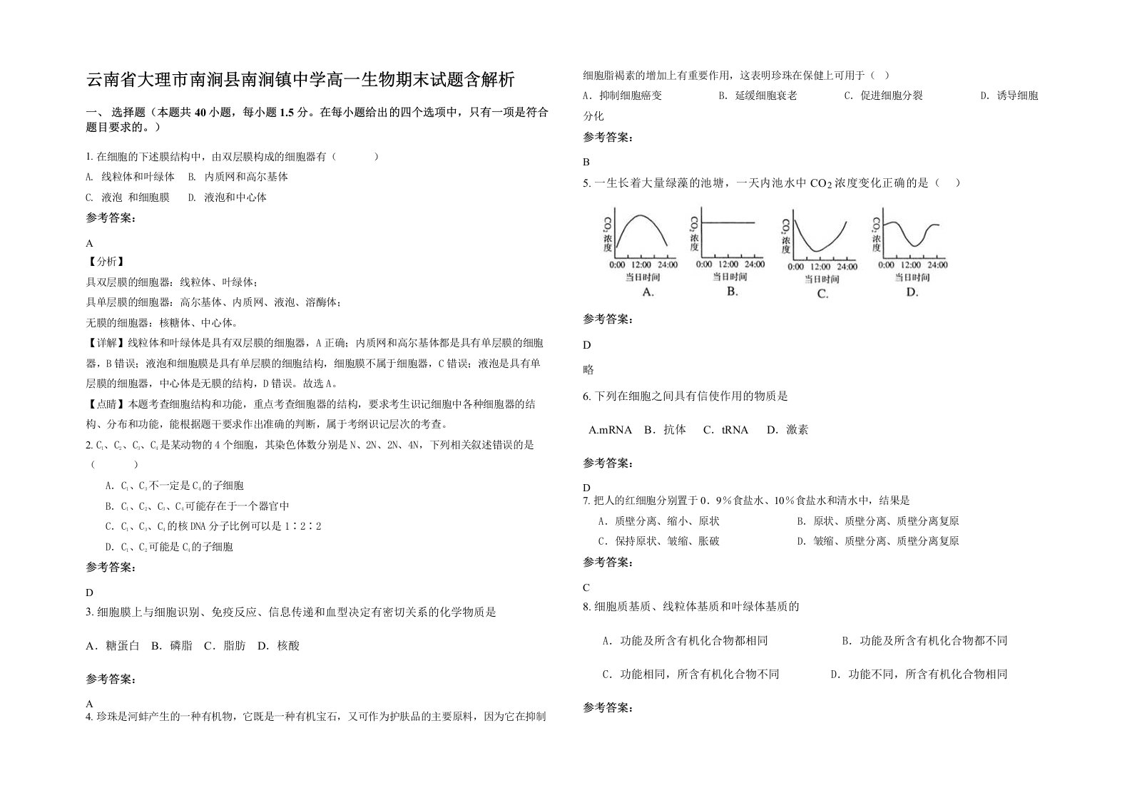 云南省大理市南涧县南涧镇中学高一生物期末试题含解析