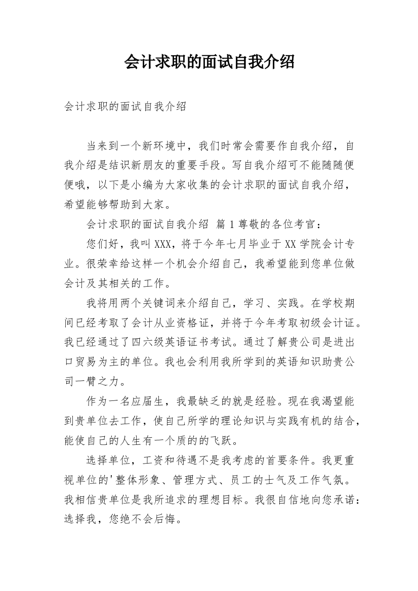 会计求职的面试自我介绍_3