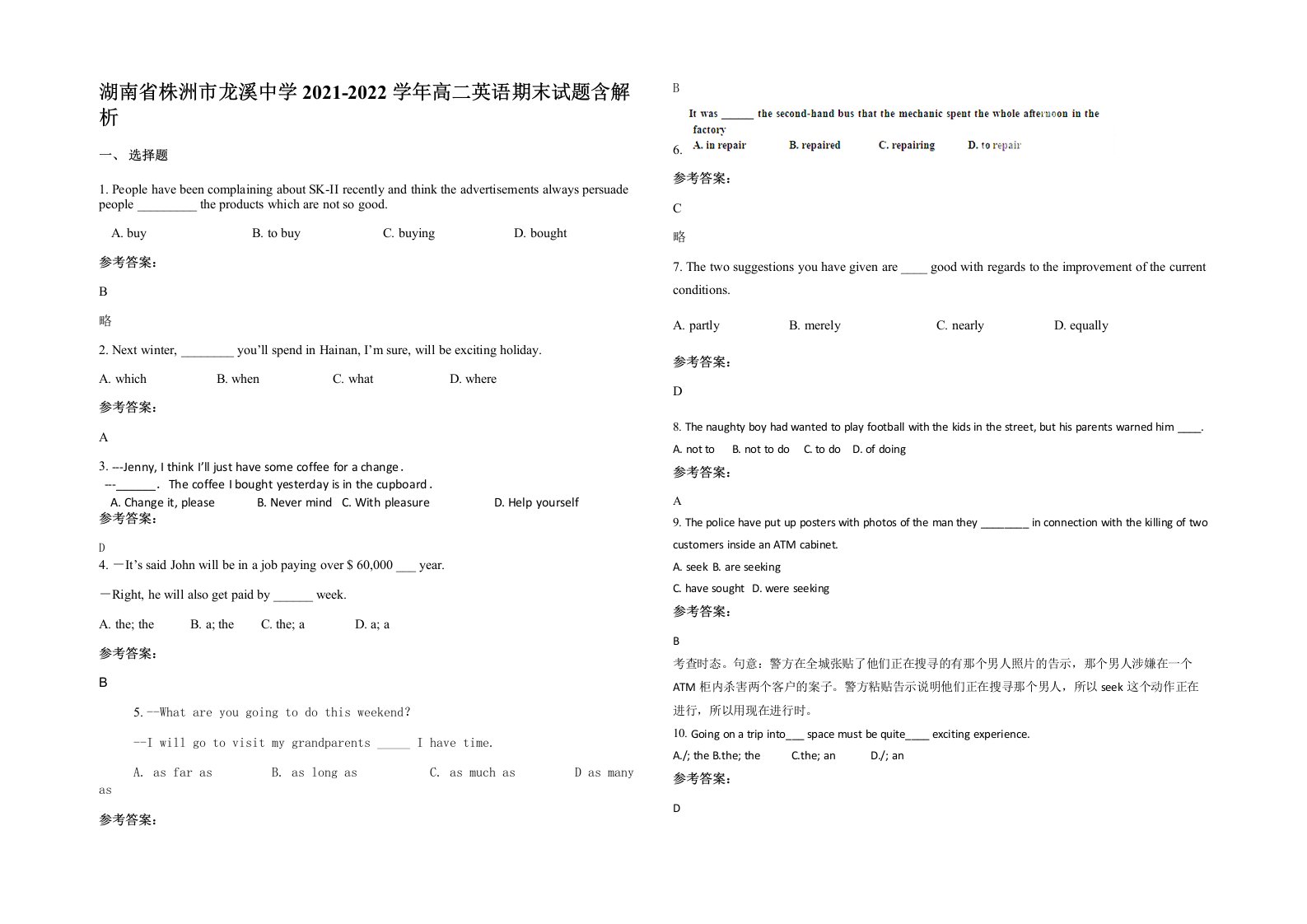 湖南省株洲市龙溪中学2021-2022学年高二英语期末试题含解析