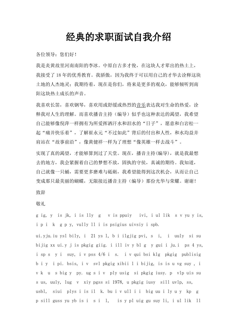 经典的求职面试自我介绍