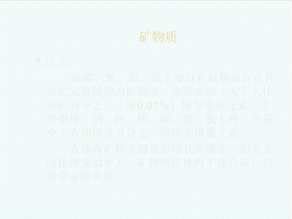 冶金行业-营养学基础