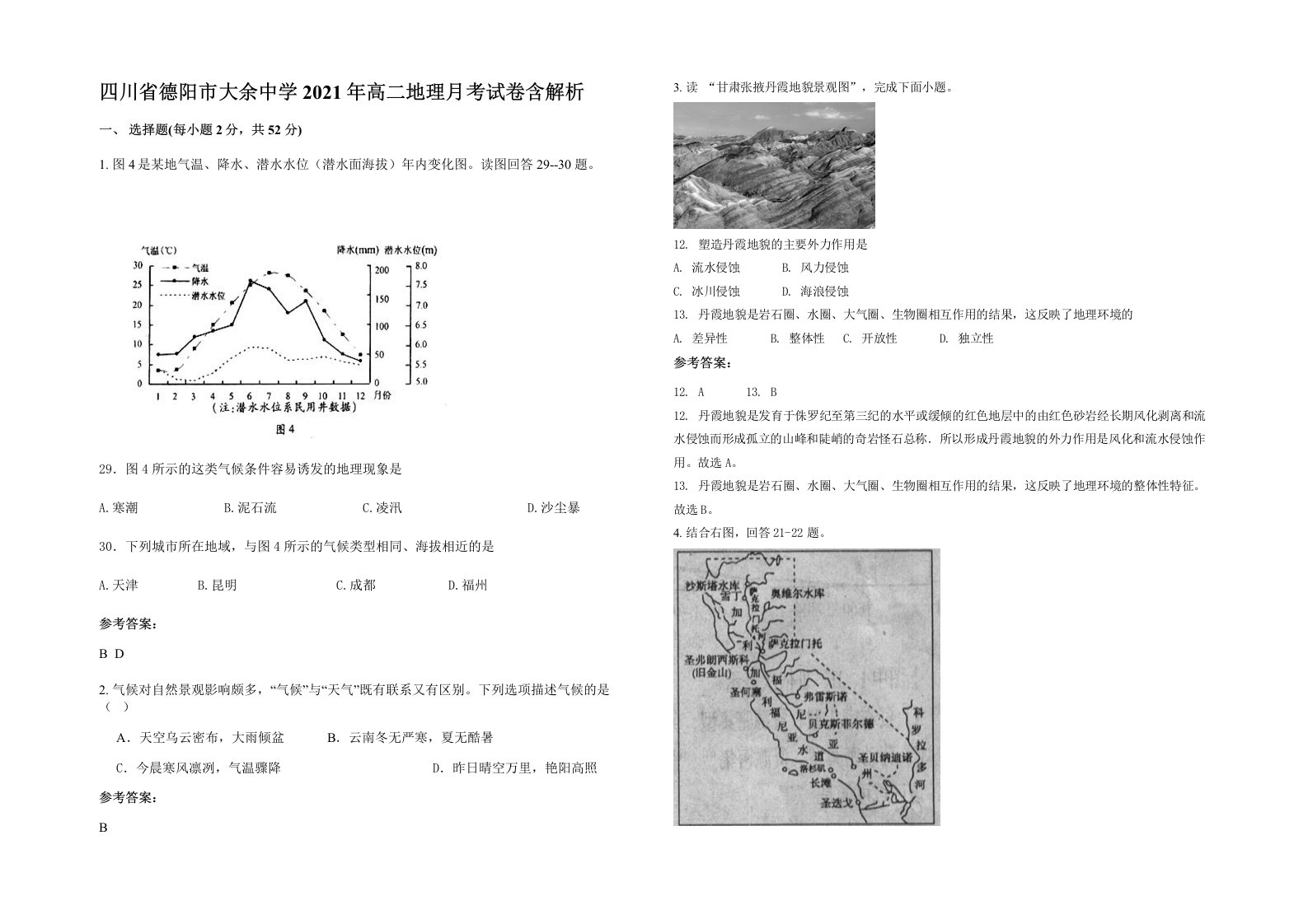 四川省德阳市大余中学2021年高二地理月考试卷含解析