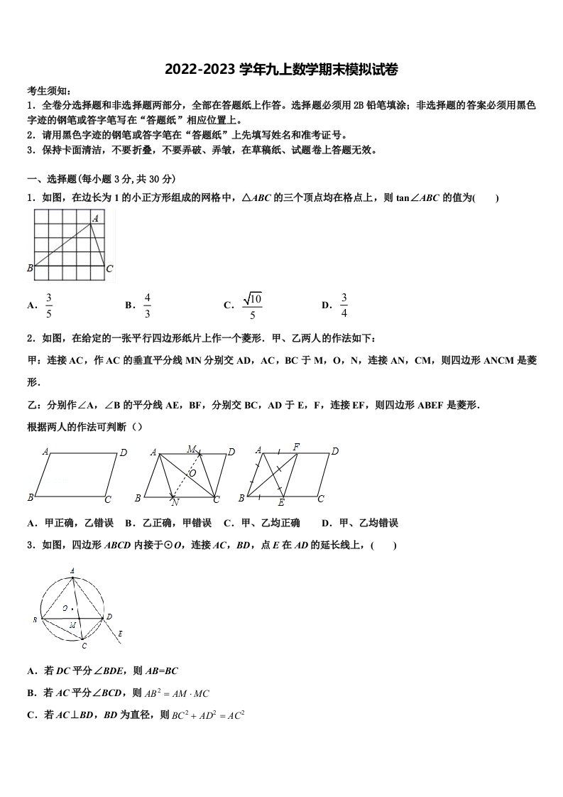 山东潍坊临朐2022-2023学年九年级数学第一学期期末质量检测试题含解析