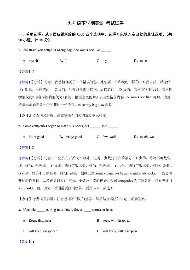 湖北省天门市九年级下学期英语4月考试试卷及答案