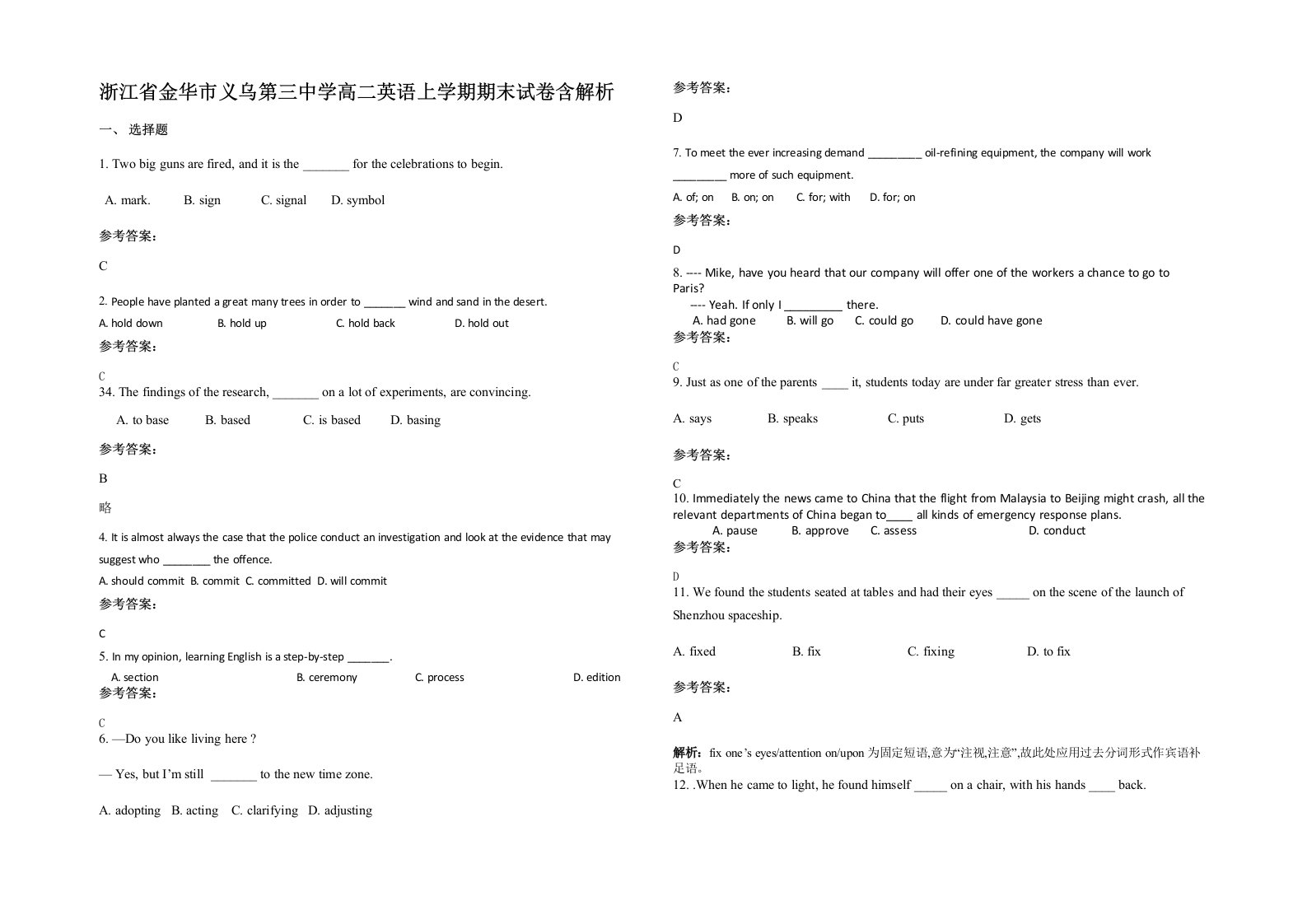 浙江省金华市义乌第三中学高二英语上学期期末试卷含解析