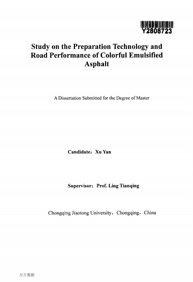 彩色乳化沥青制备技术及其路用性能的分析研究