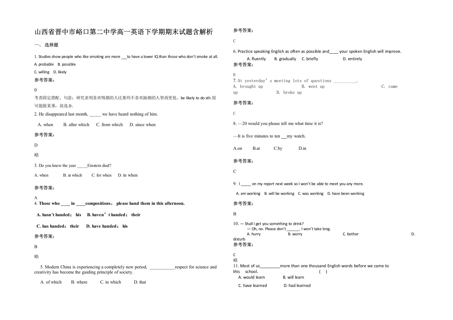 山西省晋中市峪口第二中学高一英语下学期期末试题含解析