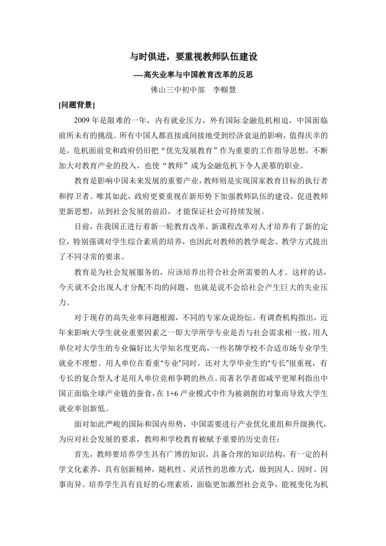 高失业率与教学改革的反思