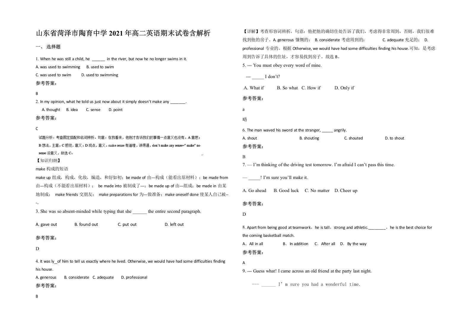 山东省菏泽市陶育中学2021年高二英语期末试卷含解析