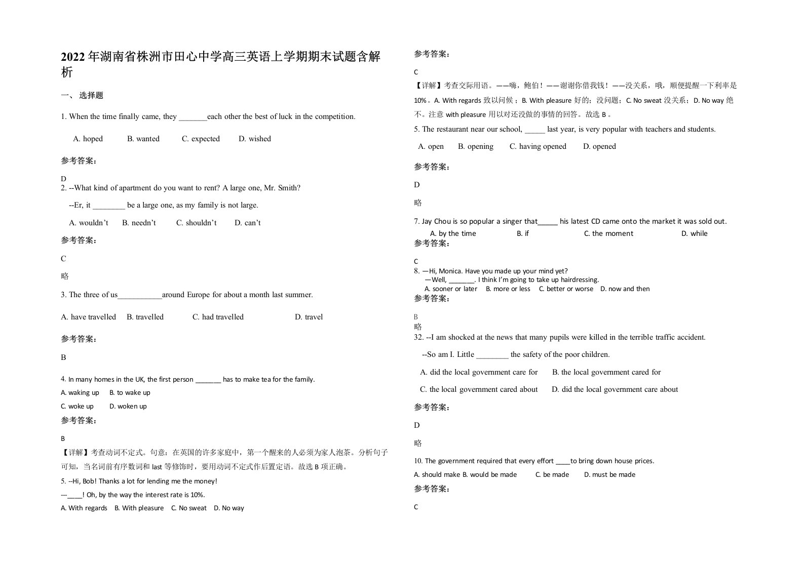 2022年湖南省株洲市田心中学高三英语上学期期末试题含解析