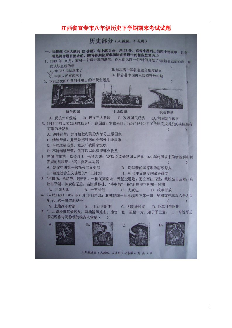 江西省宜市八级历史下学期期末考试试题（扫描版）