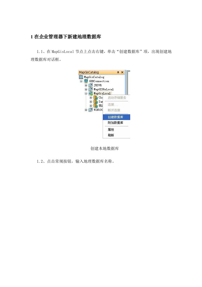 CAD导入MAPGIS分析处理流程