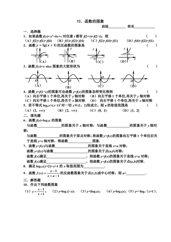 高考数学第一轮复习10函数图象