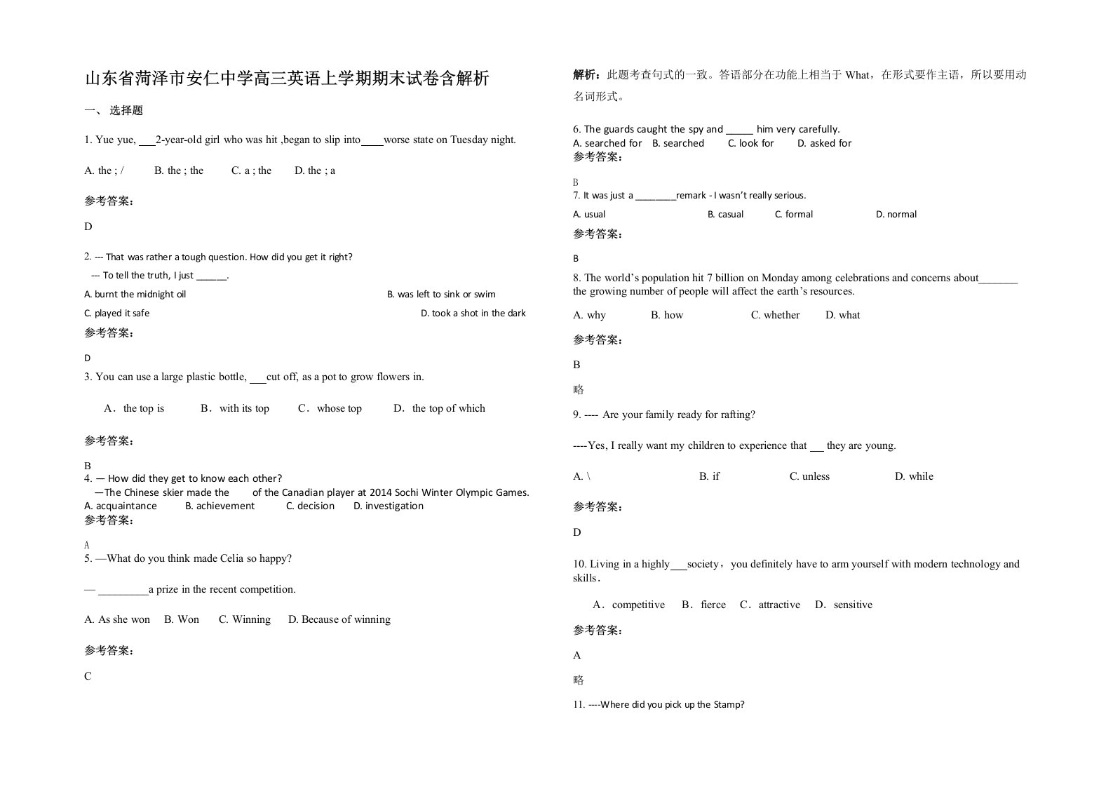 山东省菏泽市安仁中学高三英语上学期期末试卷含解析