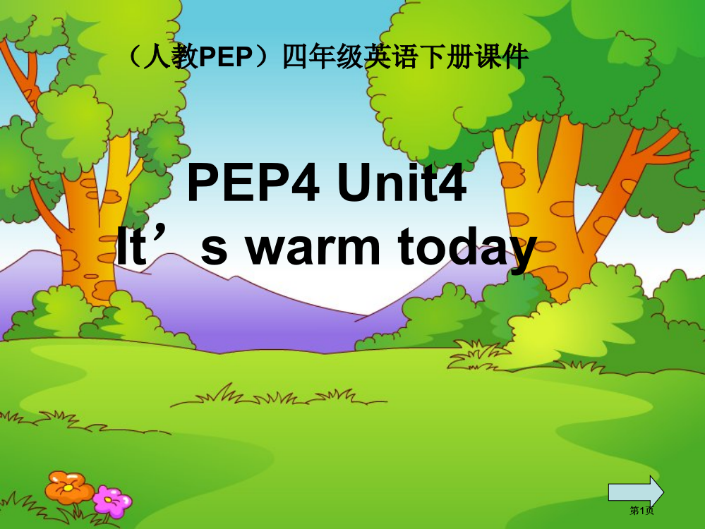 人教PEP版英语四下unit4it’swarmtoday4市公开课金奖市赛课一等奖课件