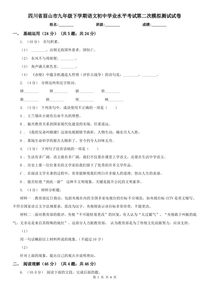 四川省眉山市九年级下学期语文初中学业水平考试第二次模拟测试试卷