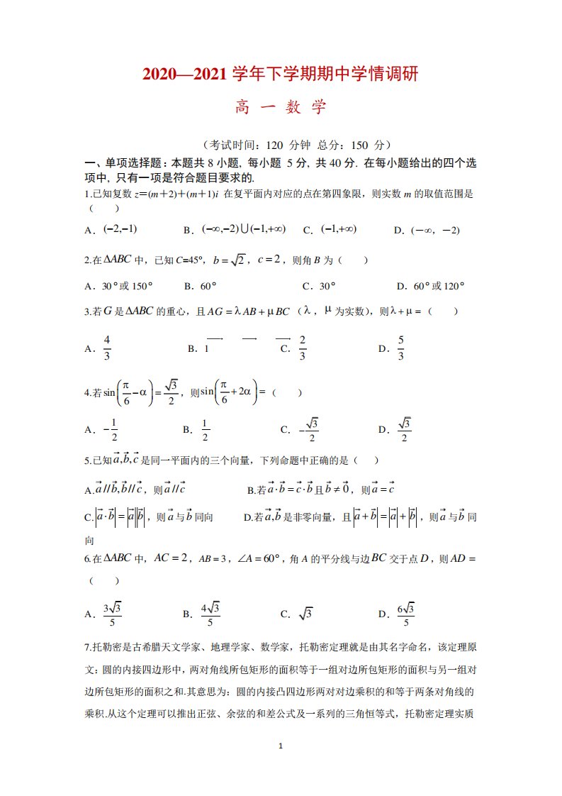 江苏省扬州市高一下学期期中学情调研数学试题及答案