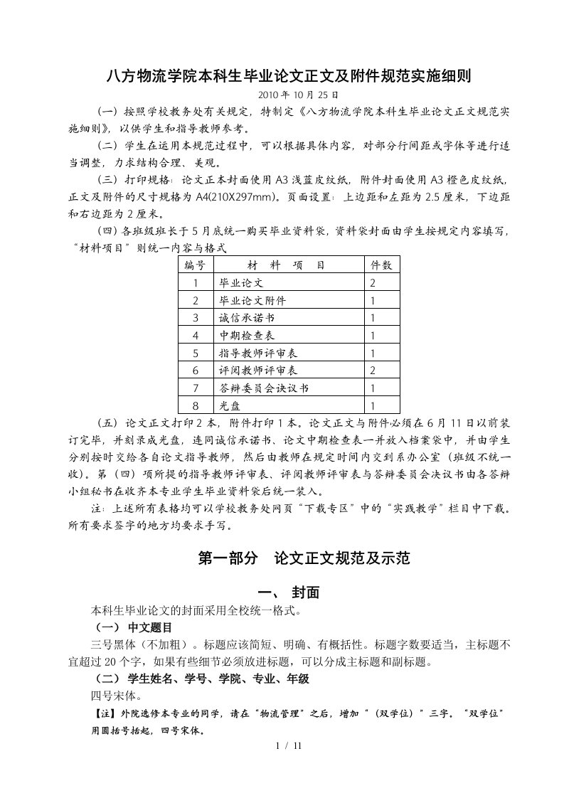 某学院本科生毕业论文正文与附件规范实施细则