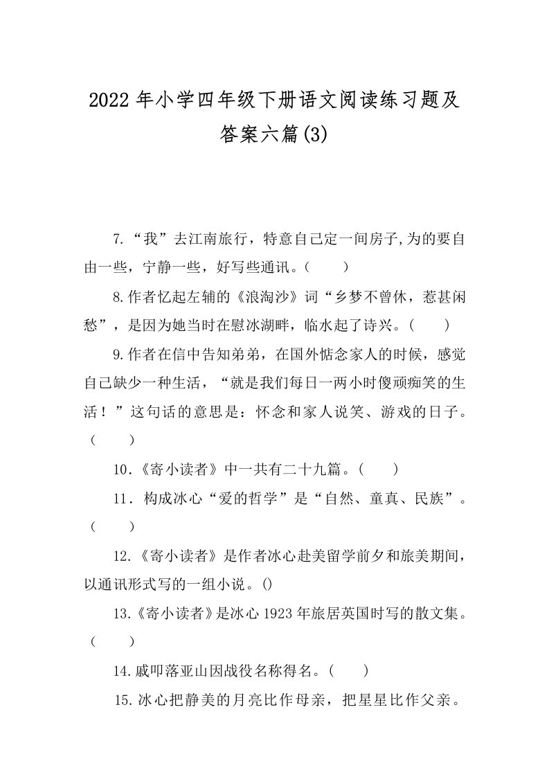 2022年小学四年级下册语文阅读练习题及答案六篇(3)