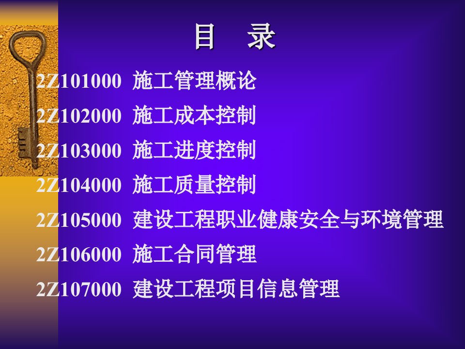 建设工程项目管理概述