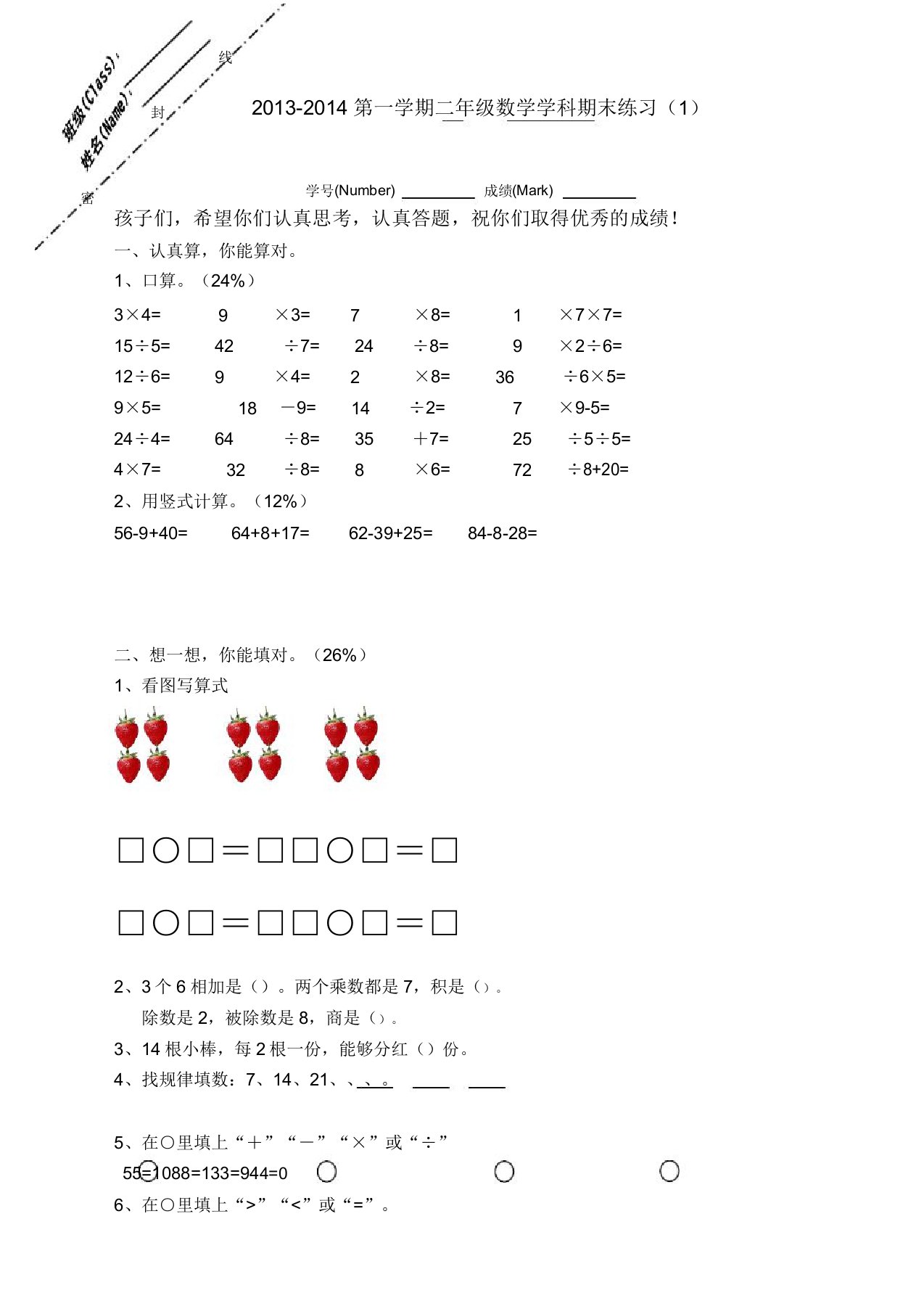 苏教版小学二年级上数学期末考试试卷(精品推荐)