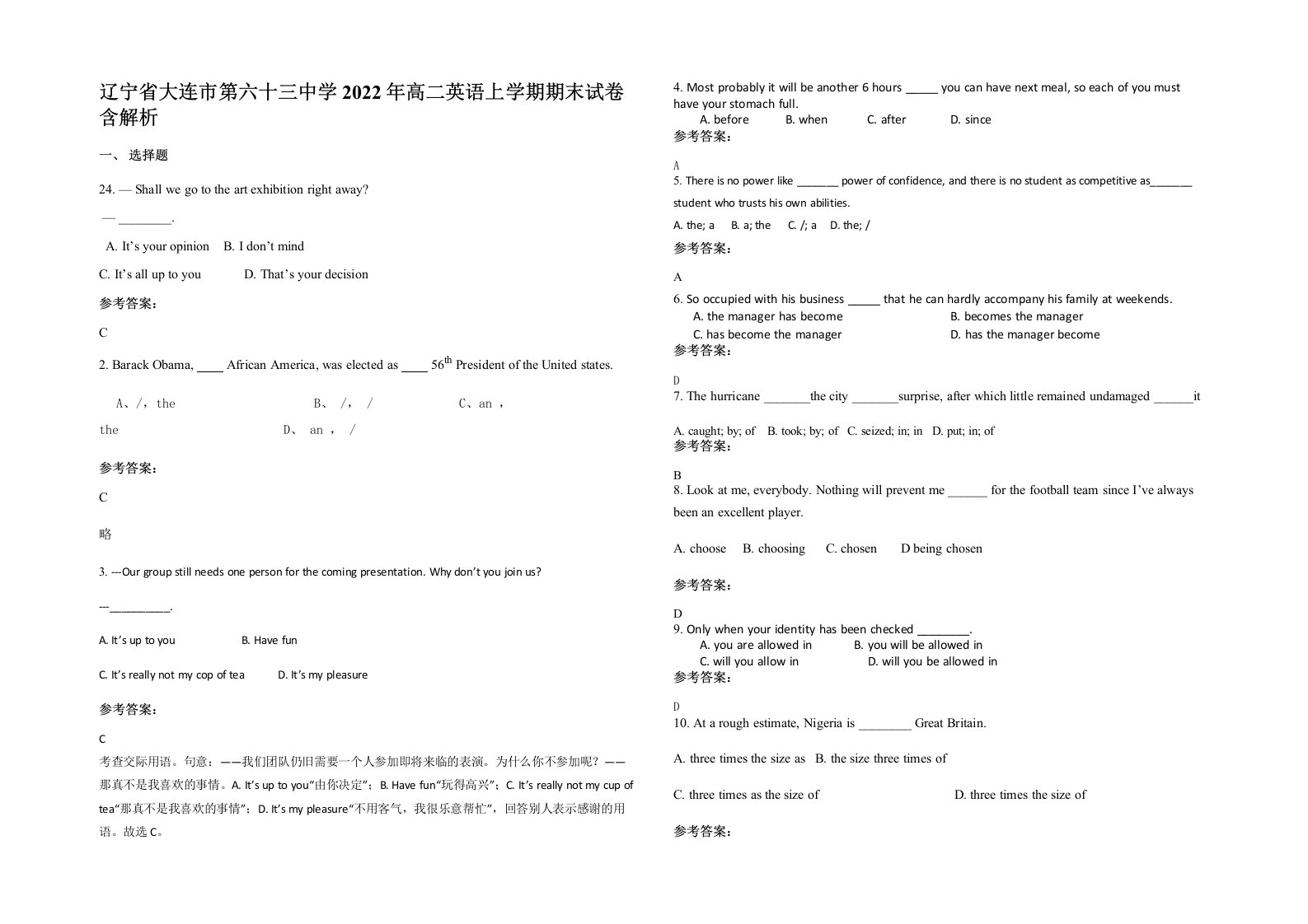 辽宁省大连市第六十三中学2022年高二英语上学期期末试卷含解析