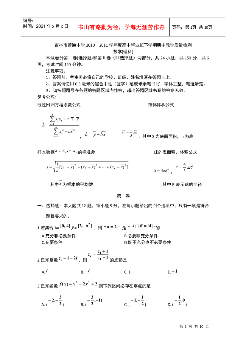 吉林市普通中学XXXX-XXXX学年度高中毕业班下学期期中教学质量检测理科