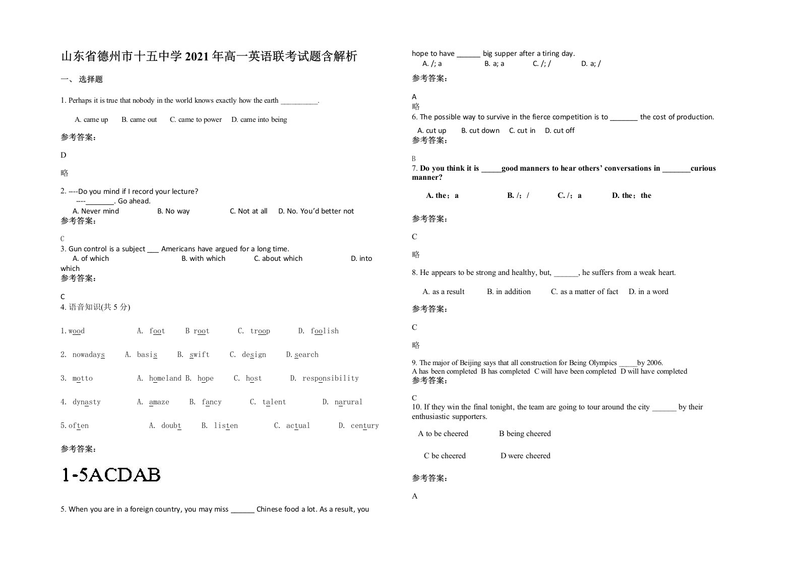 山东省德州市十五中学2021年高一英语联考试题含解析