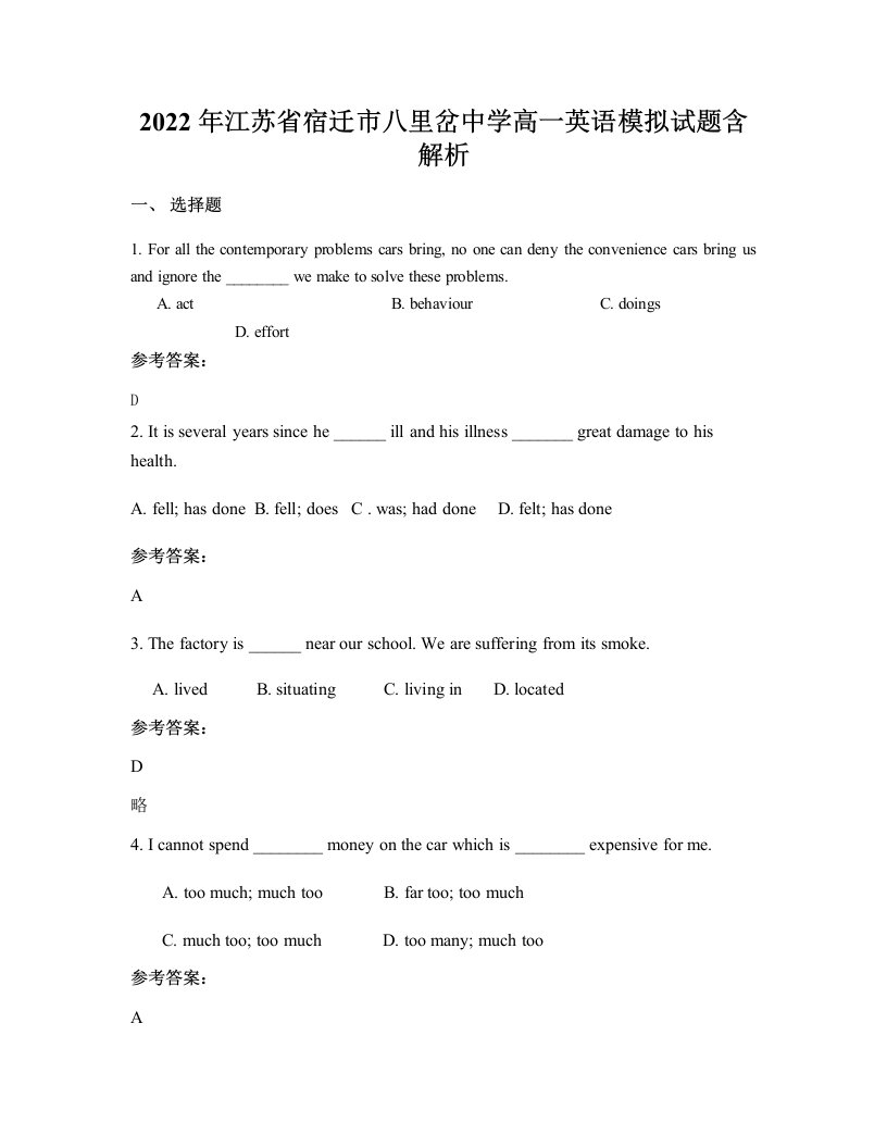 2022年江苏省宿迁市八里岔中学高一英语模拟试题含解析