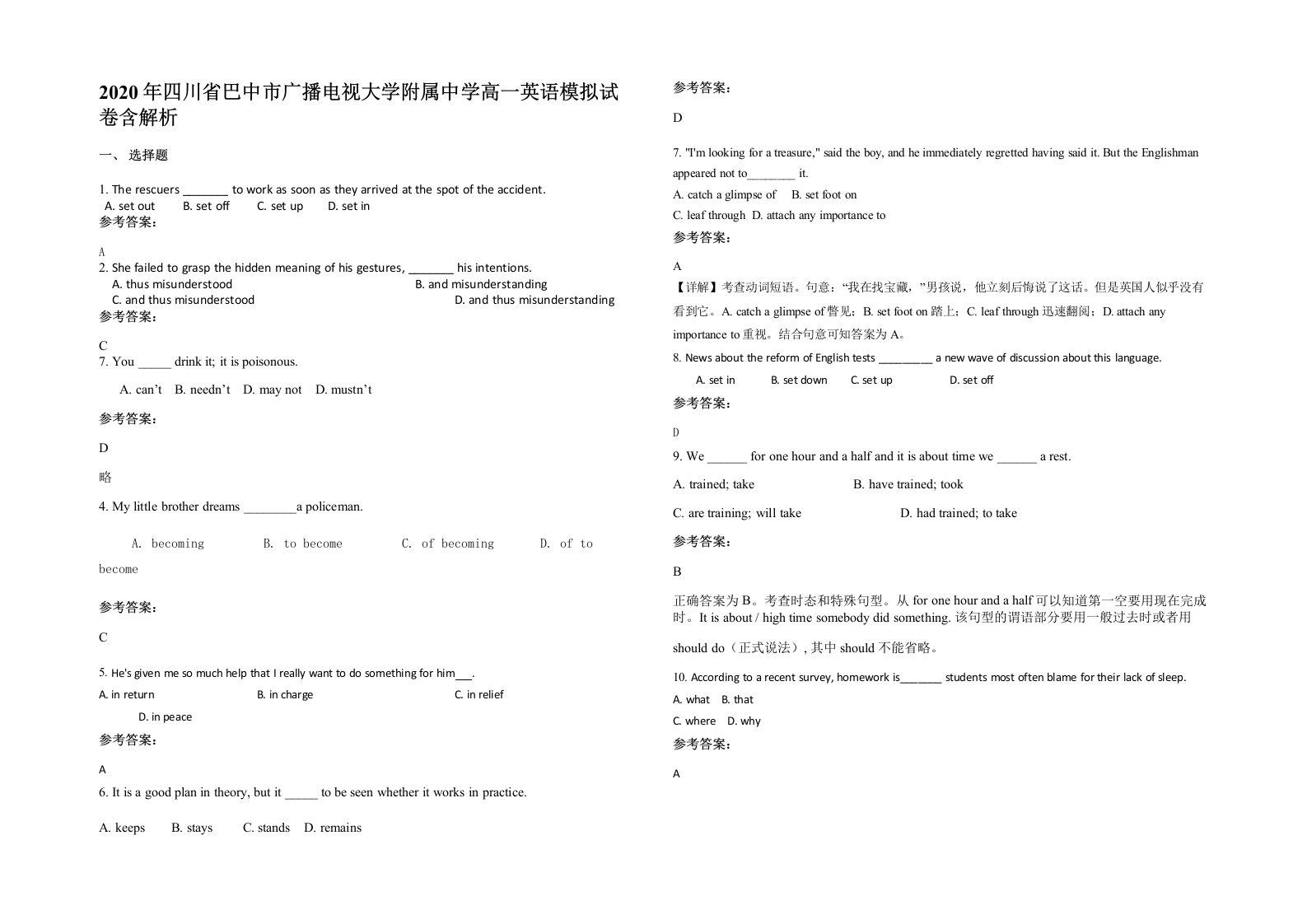 2020年四川省巴中市广播电视大学附属中学高一英语模拟试卷含解析