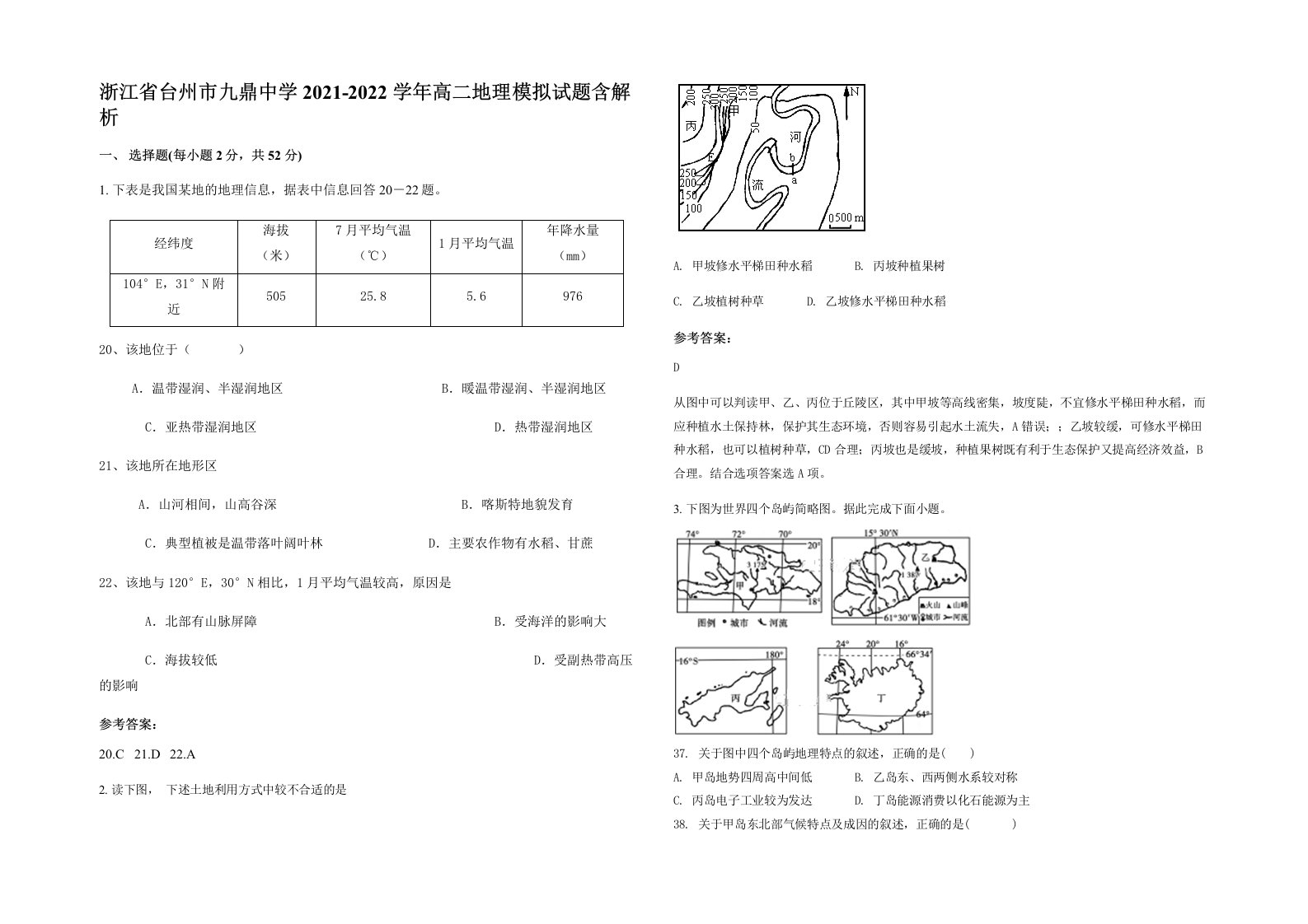 浙江省台州市九鼎中学2021-2022学年高二地理模拟试题含解析