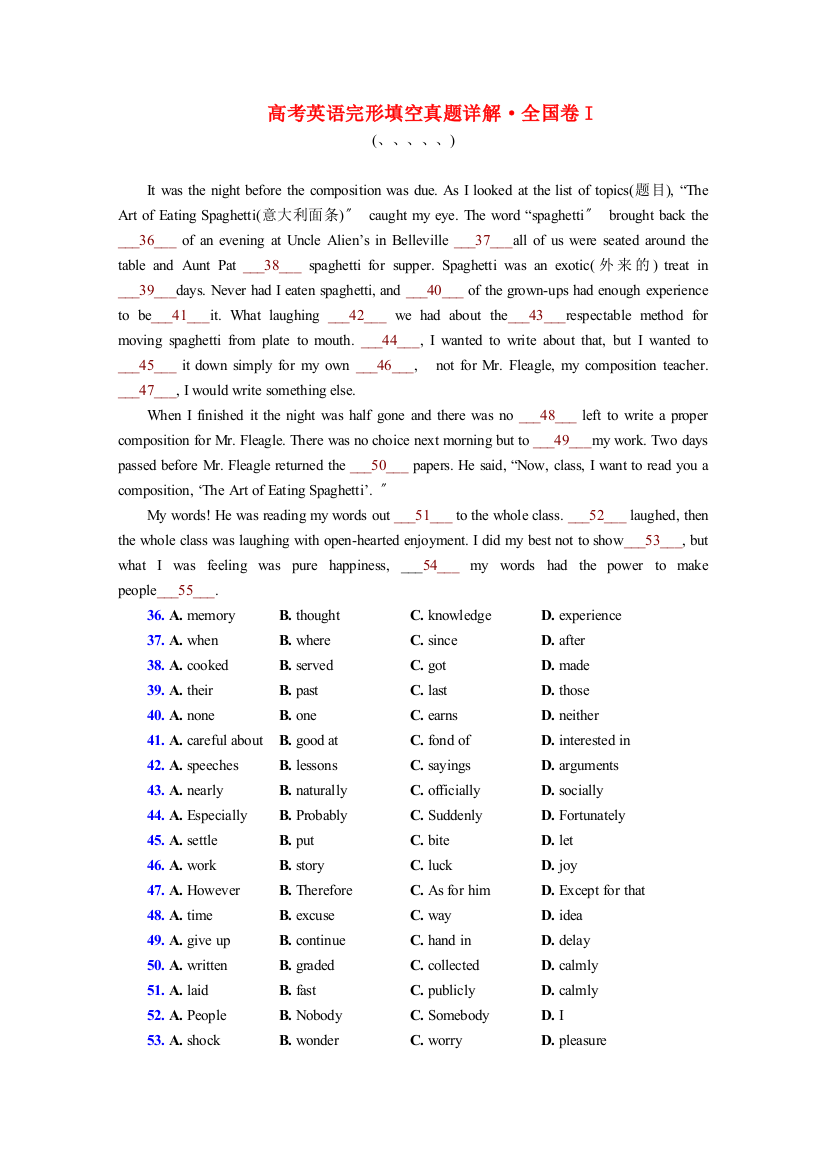 （整理版高中英语）高考英语完形填空真题详解·全国卷I