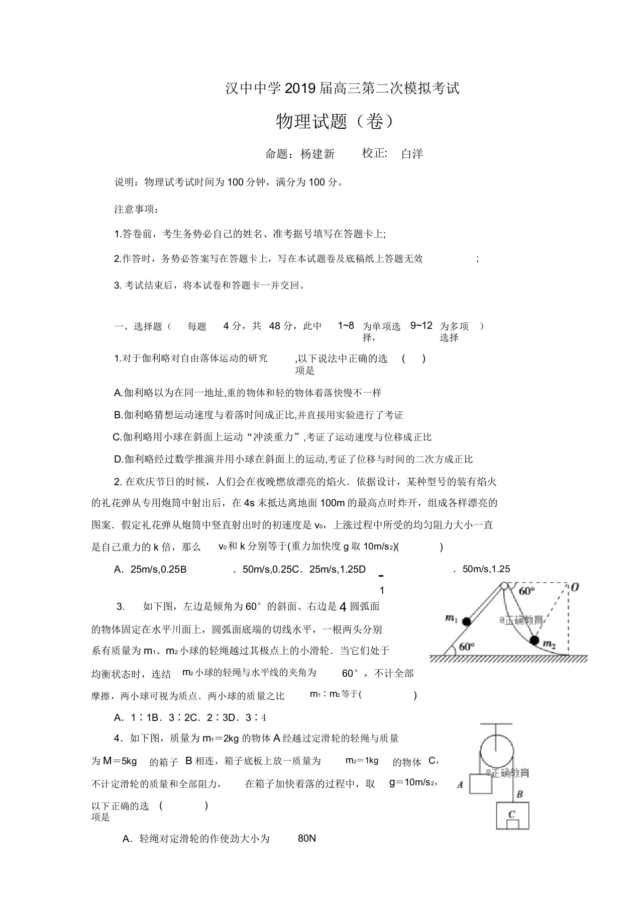 陕西省汉中中学2019届高三上学期第二次月考物理试卷Word版含答案