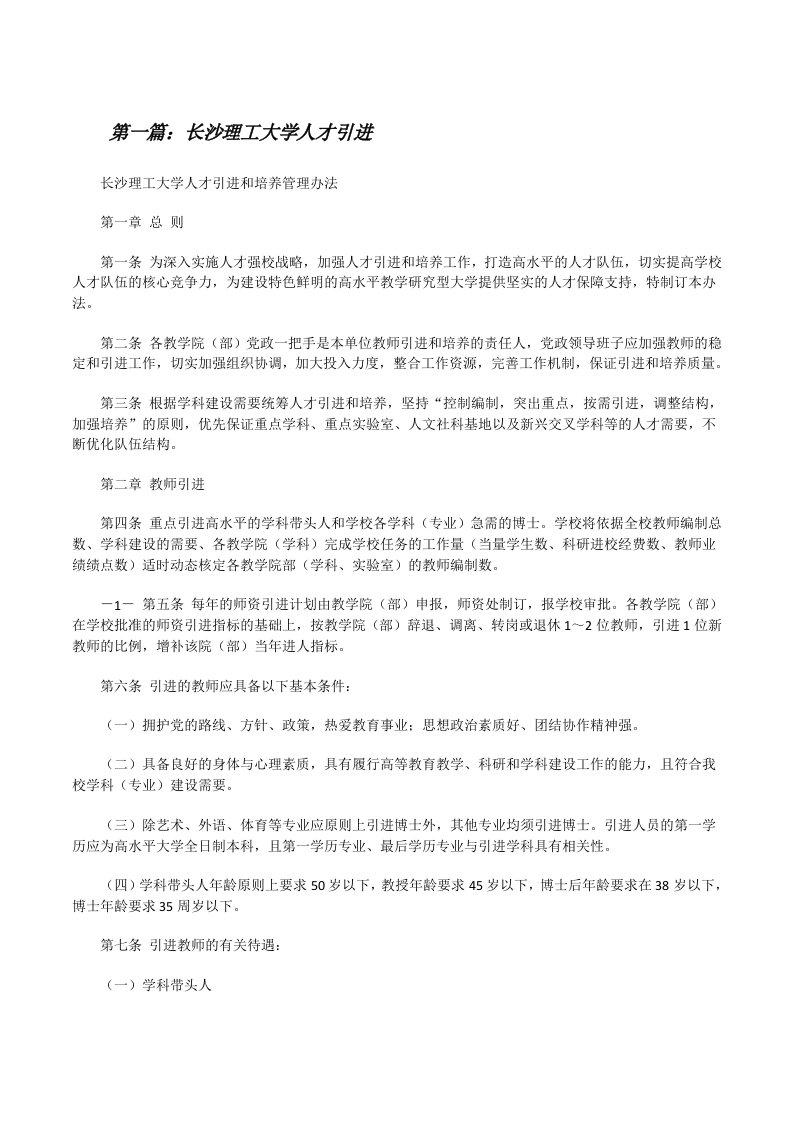 长沙理工大学人才引进[修改版]