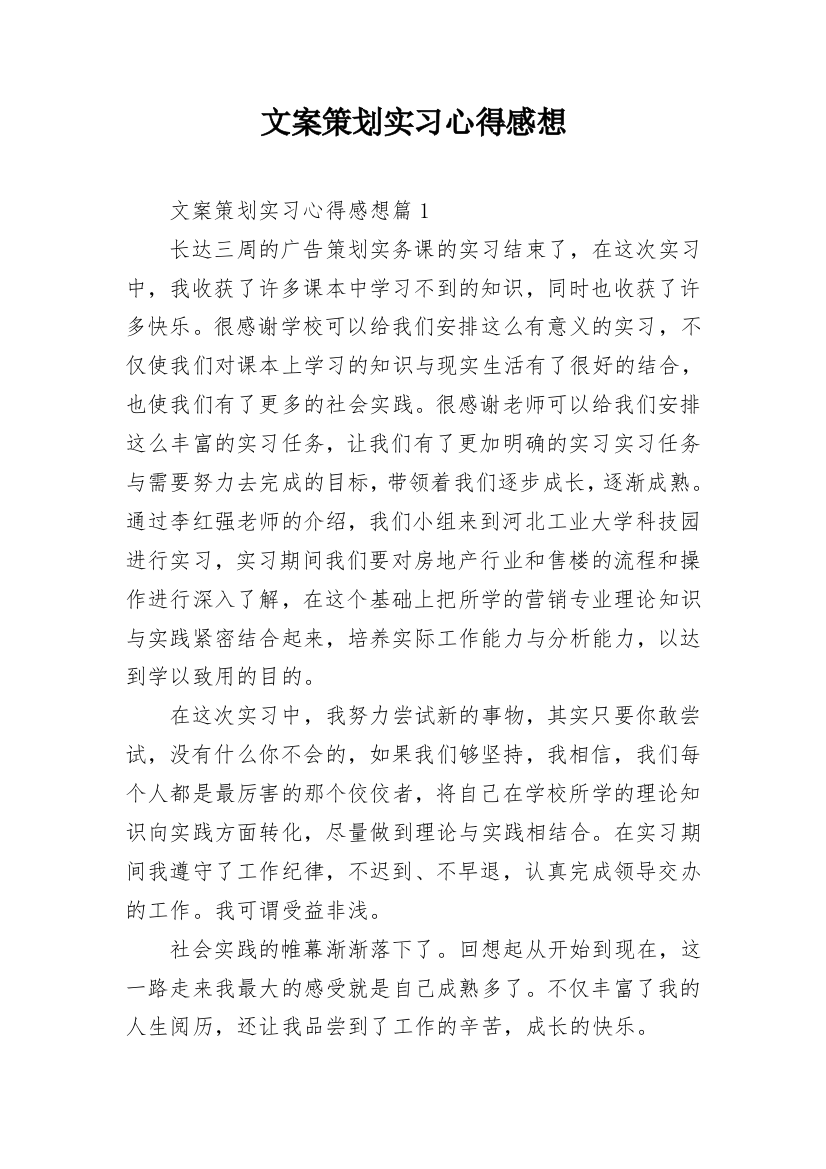 文案策划实习心得感想