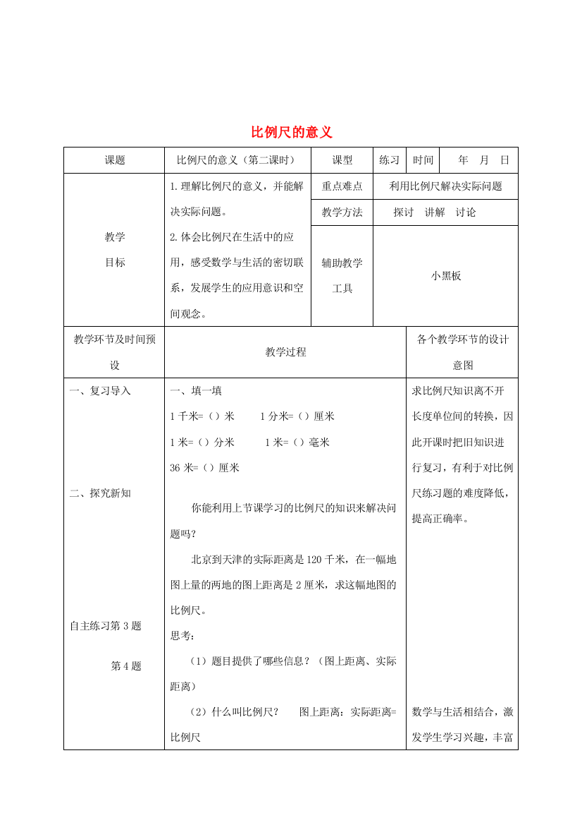 六年级数学下册