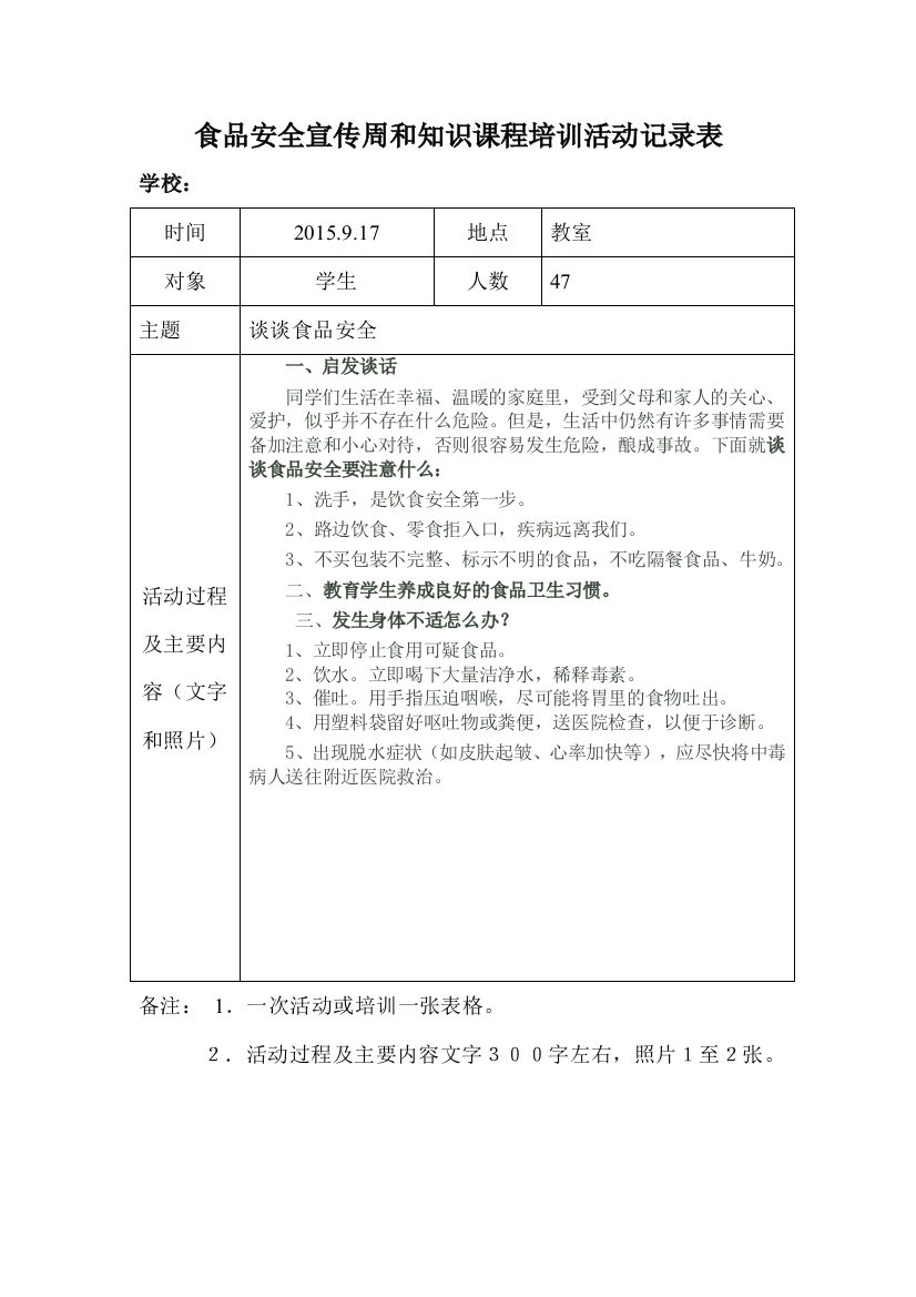 食品安全宣传周和知识课程培训活动记录