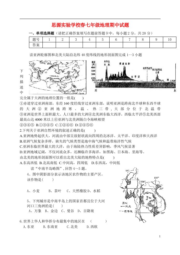 湖北省利川市思源实验学校七级地理期中试题